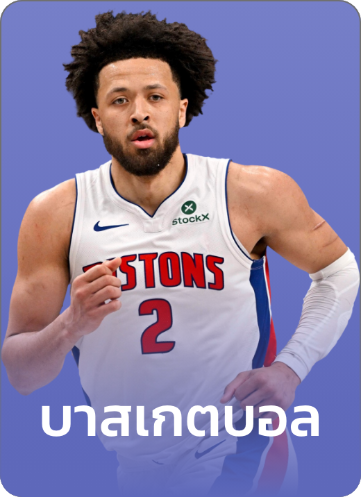 แทงบาส sbobet