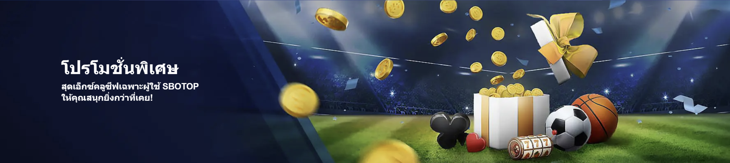 โปรโมชั่น sbobet