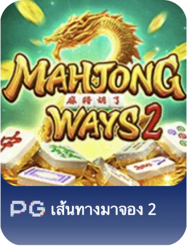 สล็อตมาจอง 2